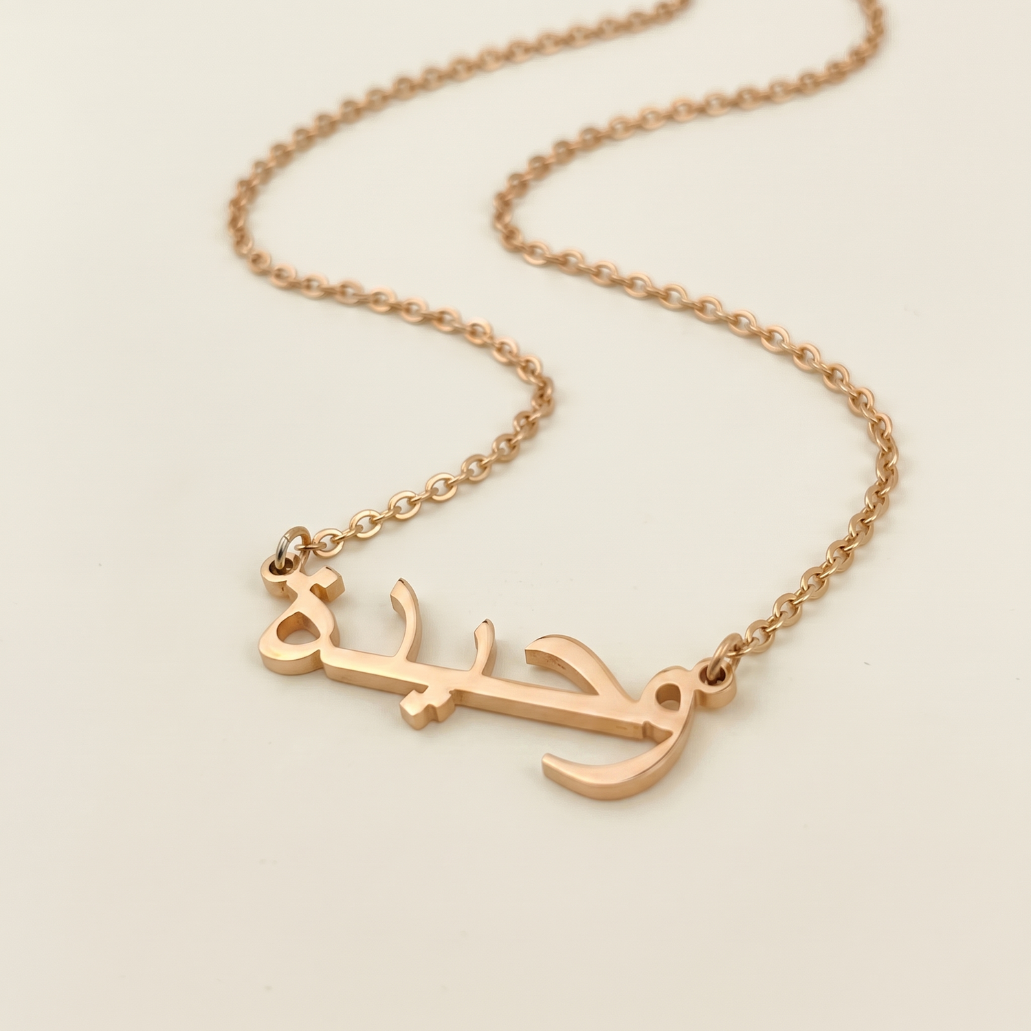 Wahida (وحيدة) in arabischer Namenskette