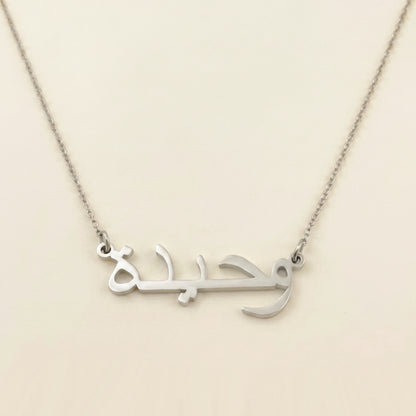 Wahida in Arabic Text and Writing Name Necklace