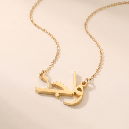 Wajed Name Meaning &amp; Origin Name Necklace