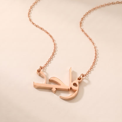 Wajed Name Meaning &amp; Origin Name Necklace