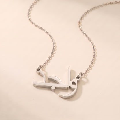 Wajed Name Meaning &amp; Origin Name Necklace