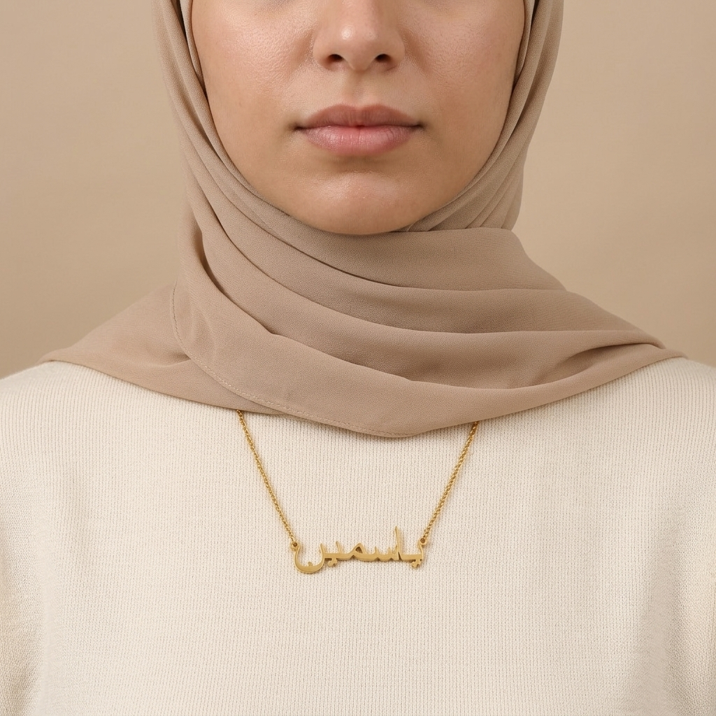 Yaasamin (ياسمين) in Arabic Name Necklace