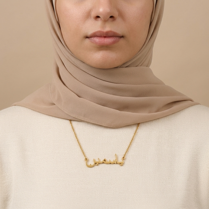 Yaasamin (ياسمين) in Arabic Name Necklace