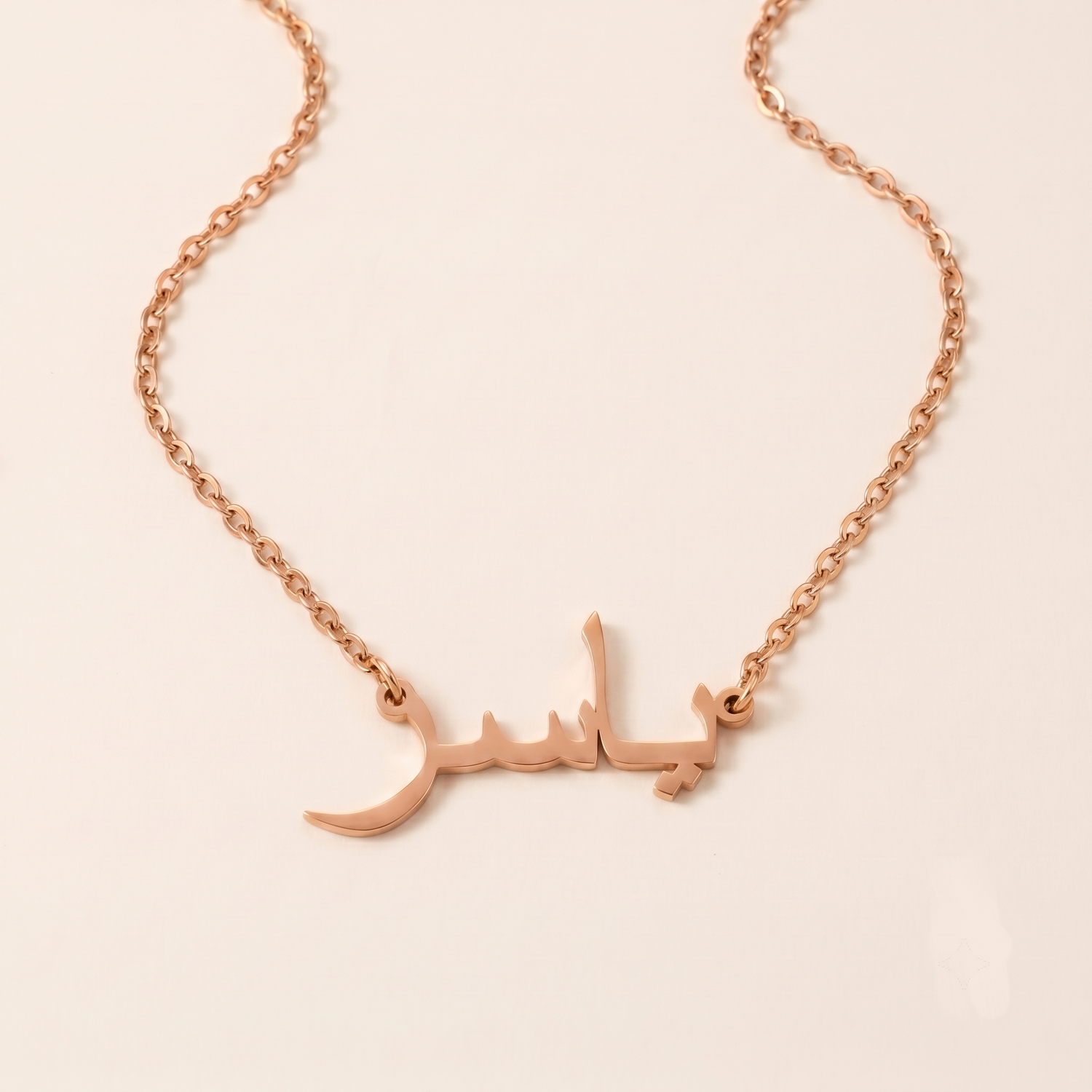 Yaaser (ياسر) in Arabic Name Necklace