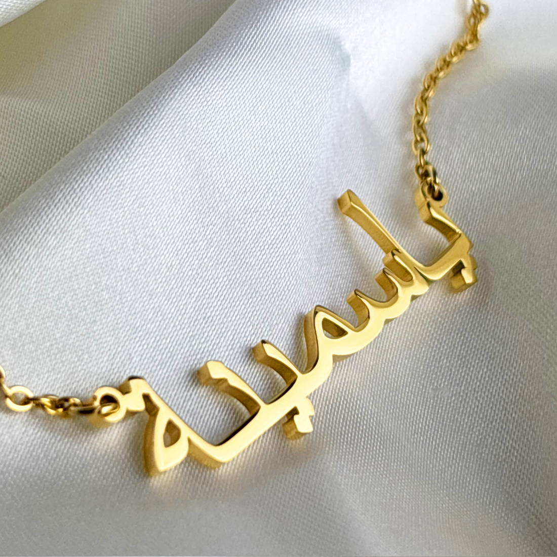 Yaseminah (ياسمينة) in Arabic Name Necklace