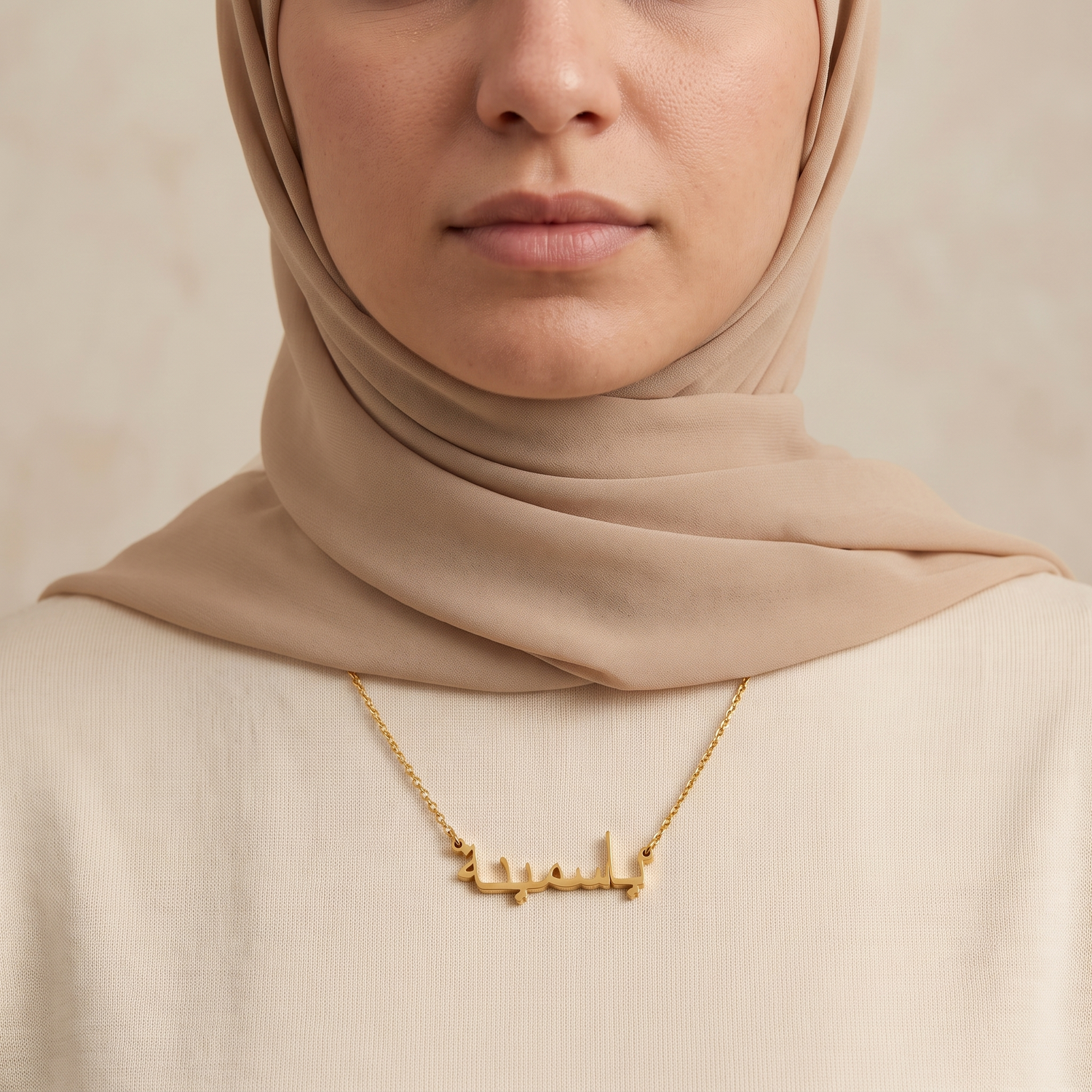 Yasminah (ياسمينة) in arabischer Namenskette