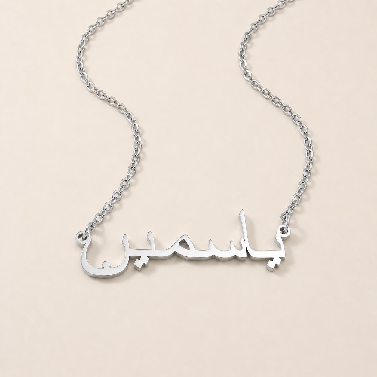 Yaasamin (ياسمين) in Arabic Name Necklace