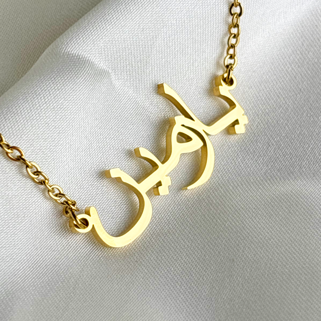 Yaazmien (يازمين) in Arabic Name Necklace