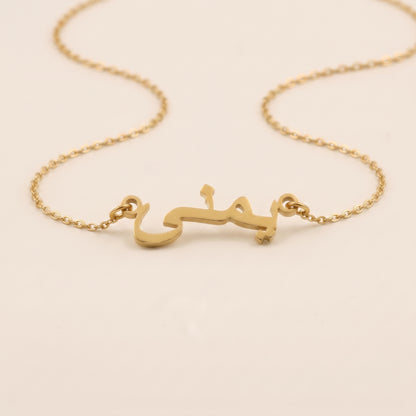 Yomna Name Meaning &amp; Origin Name Necklace