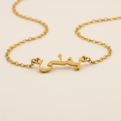 Yumna (يمنى) in arabischer Namenskette