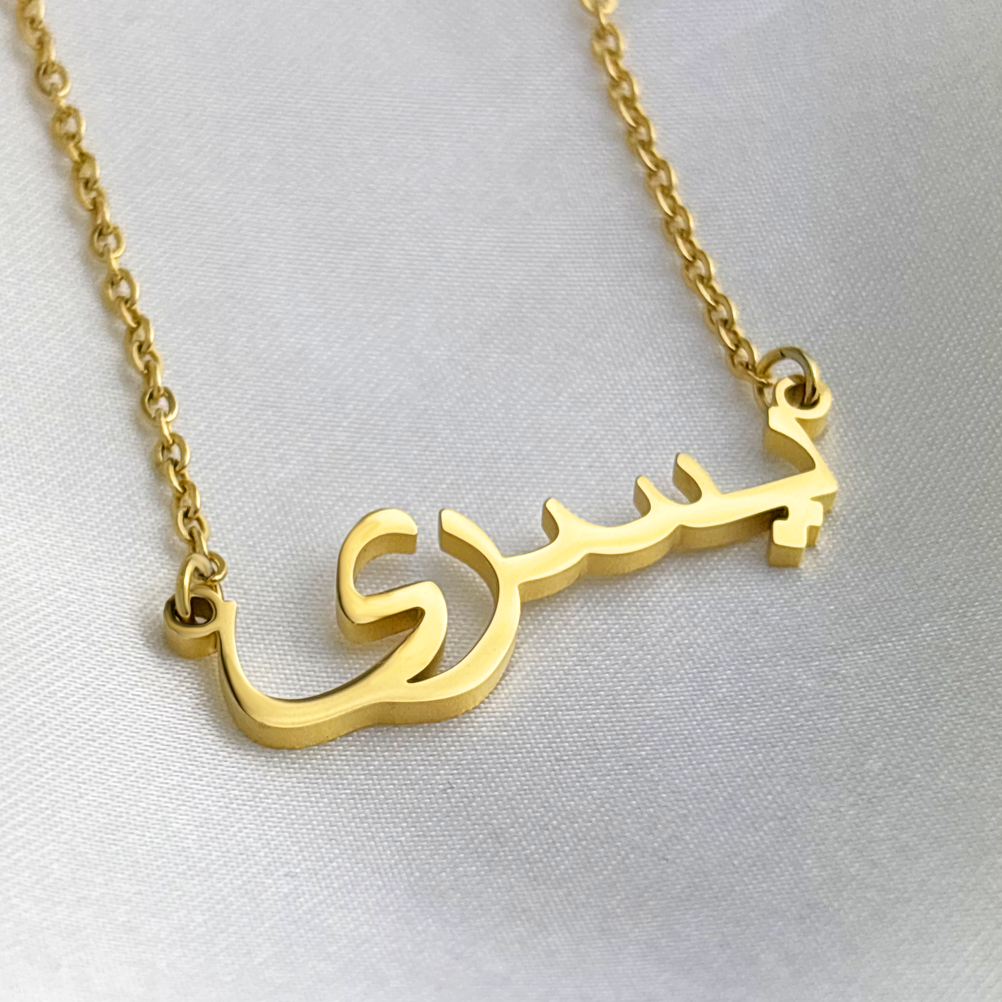 Yousra (يسرى) in Arabic Name Necklace