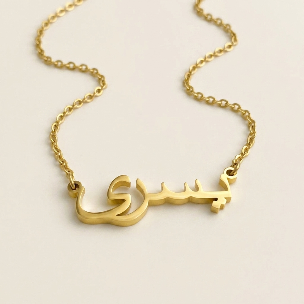 Yussra (يسرى) in arabischer Namenskette