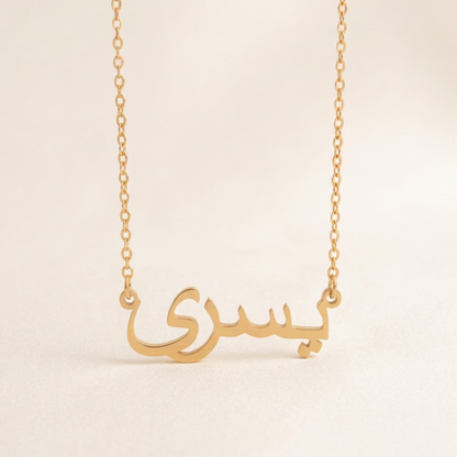 Yosra Name Meaning &amp; Origin Name Necklace