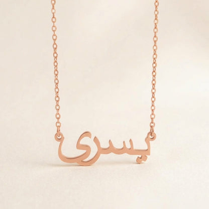Yosra Name Meaning &amp; Origin Name Necklace