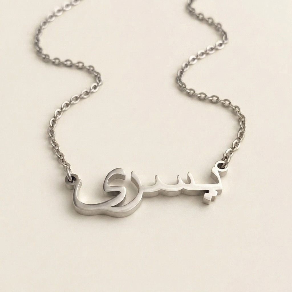 Yussra (يسرى) in arabischer Namenskette