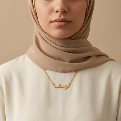 Yusuff (يوسف‎) – Halskette mit arabischem Namen
