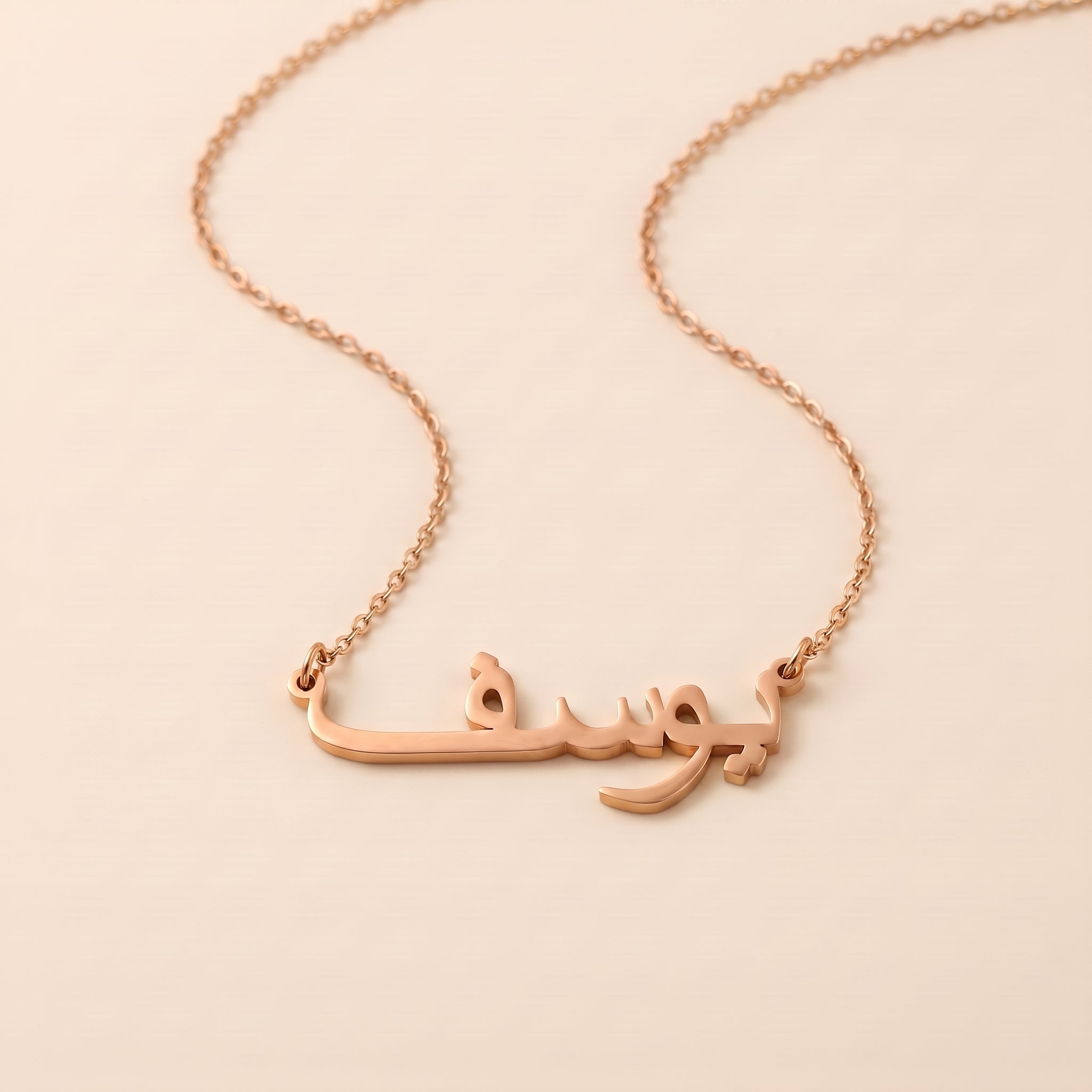 Yusef (يوسف‎) in Arabic Name Necklace