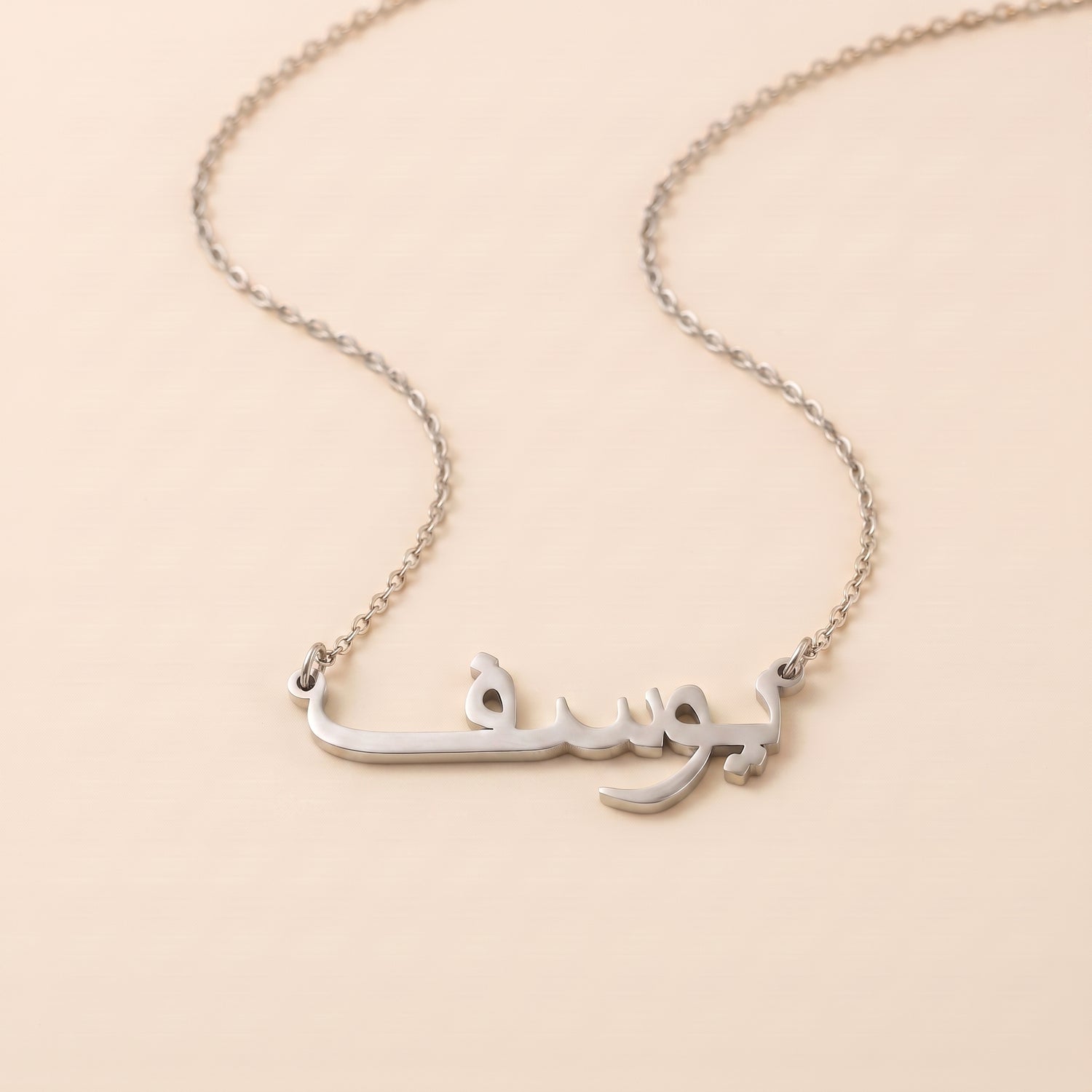 Yusef (يوسف‎) in Arabic Name Necklace