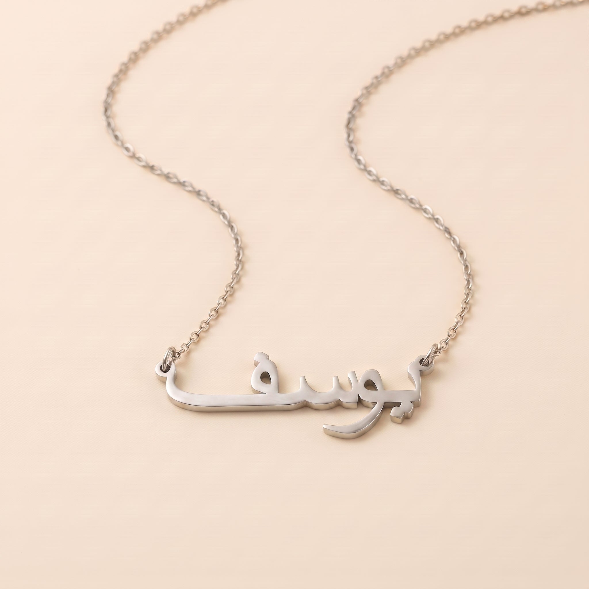 Yusef (يوسف‎) in Arabic Name Necklace