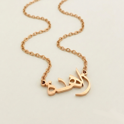 Zahydah (زاهدة) – Halskette mit arabischem Namen