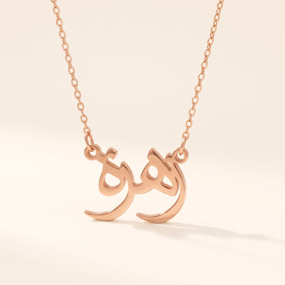 Zehra in Arabic Text and Writing Name Necklace