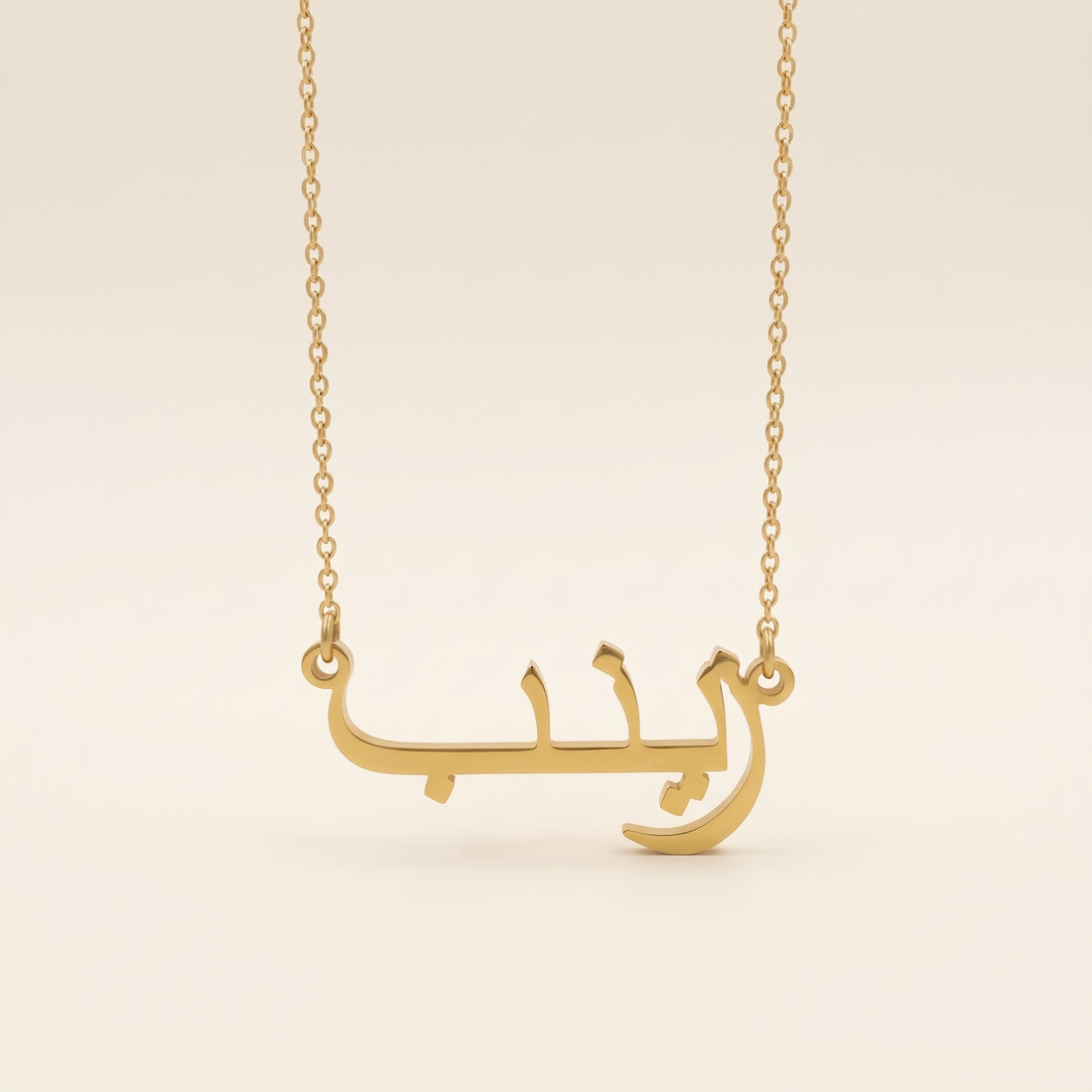 Zeneb (زينب) – Halskette mit arabischem Namen