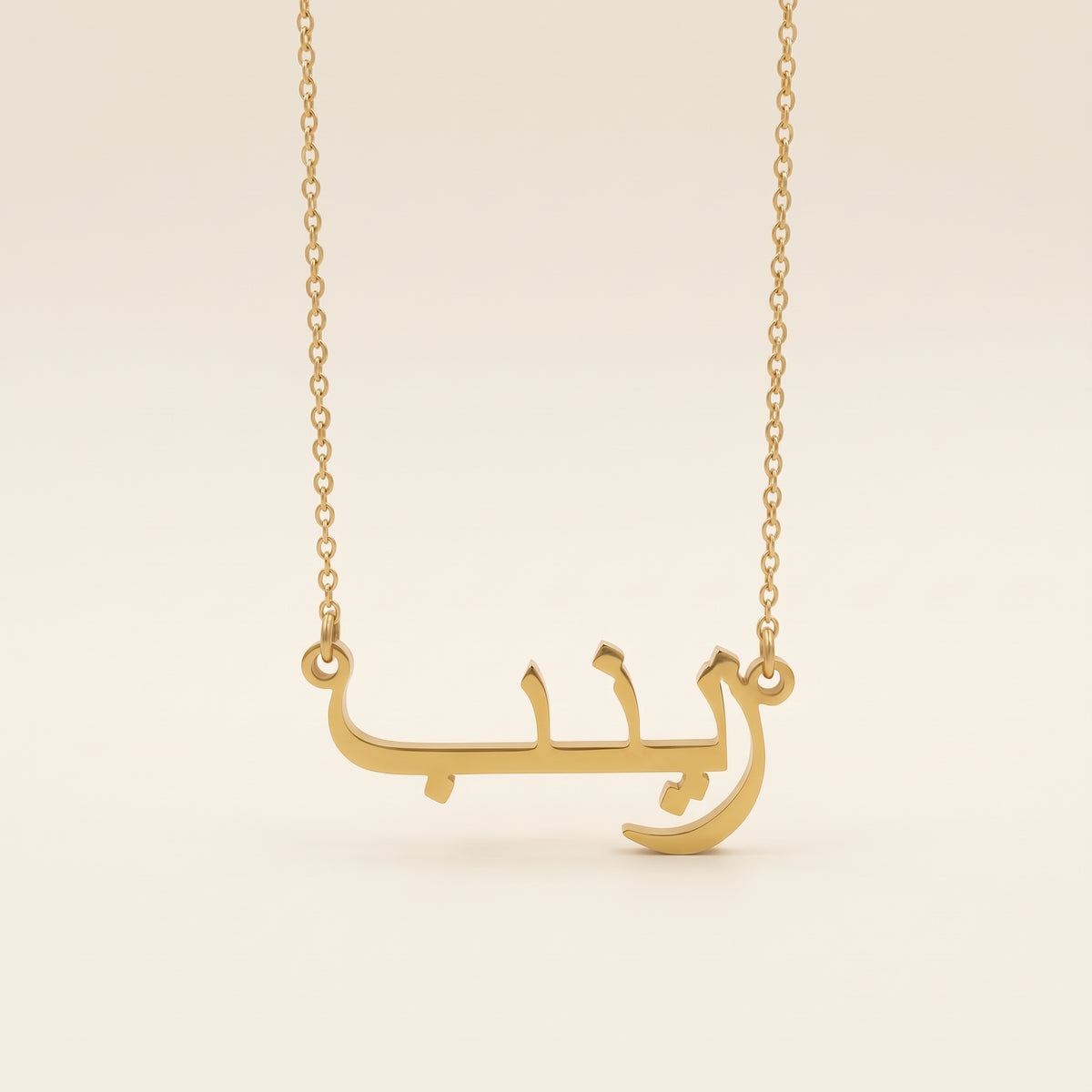 Zaienab (زينب) in Arabic Name Necklace