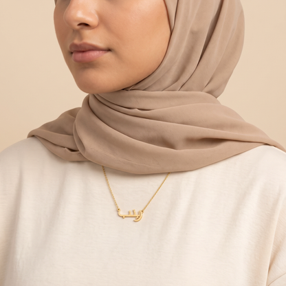 Zaienab (زينب) in Arabic Name Necklace