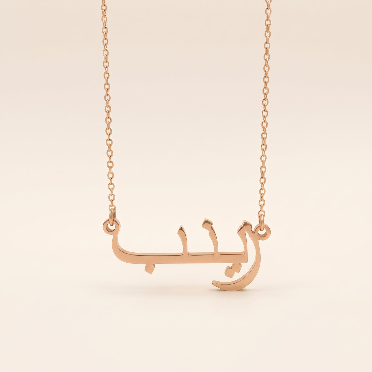 Zaienab (زينب) in Arabic Name Necklace