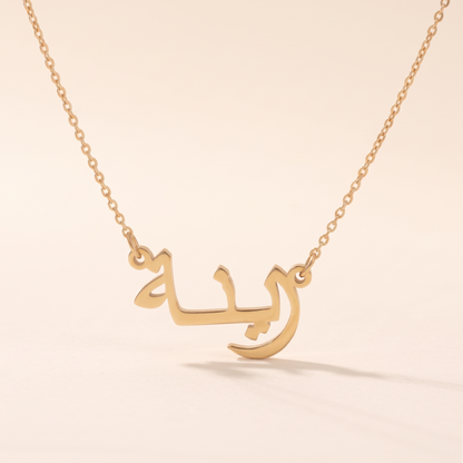 Zaina in Arabic Calligraphy Name Necklace