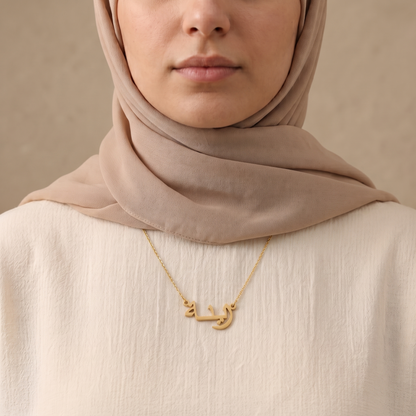 Zainah (زينة) in arabischer Namenskette