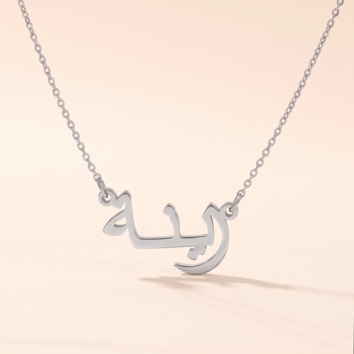 Zaina in Arabic Calligraphy Name Necklace