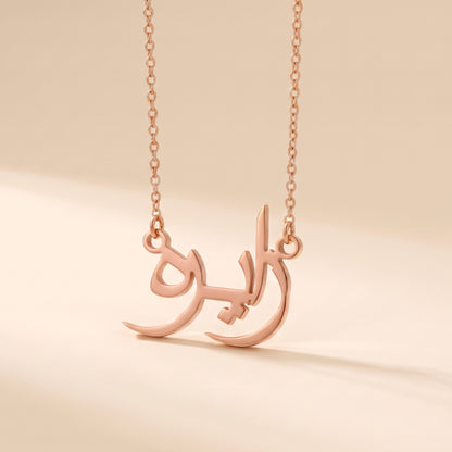 Zaira in Arabic Text and Writing Name Necklace