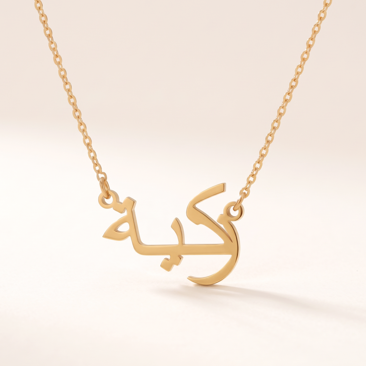 Zakiah (زكية‎) in arabischer Namenskette