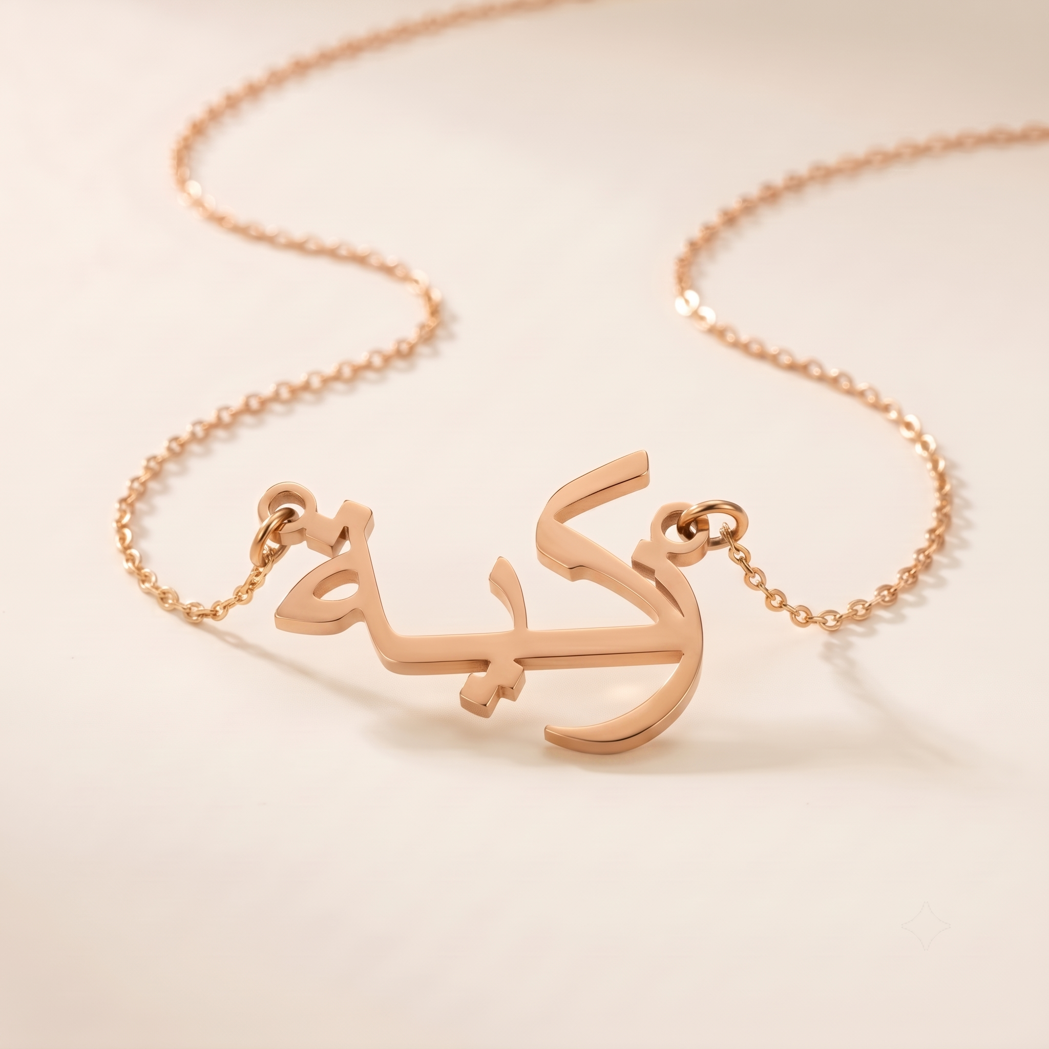 Zakiyeh (زكية‎) in Arabic Name Necklace