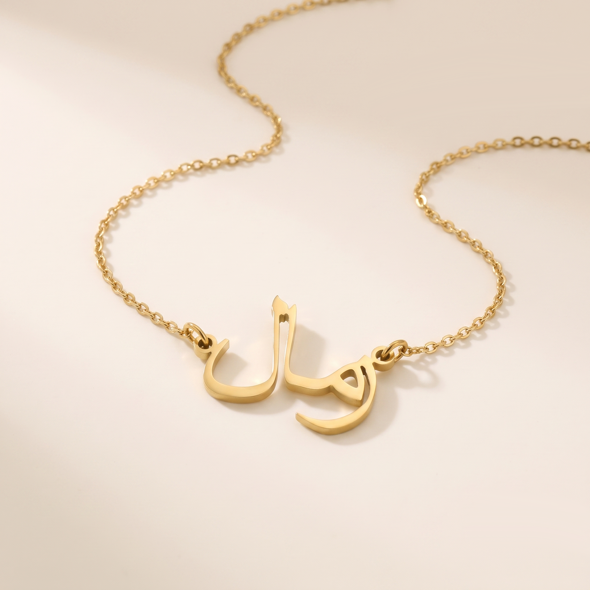 Zamall (زمال) in Arabic Name Necklace