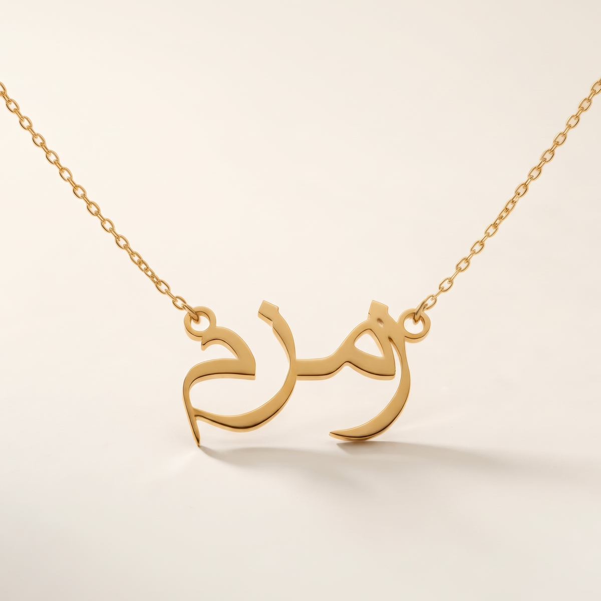 Zemzem (زمزم) in Arabic Name Necklace