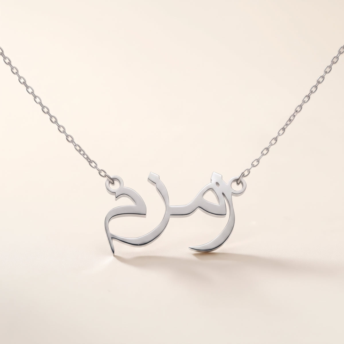 Zemzem (زمزم) in Arabic Name Necklace