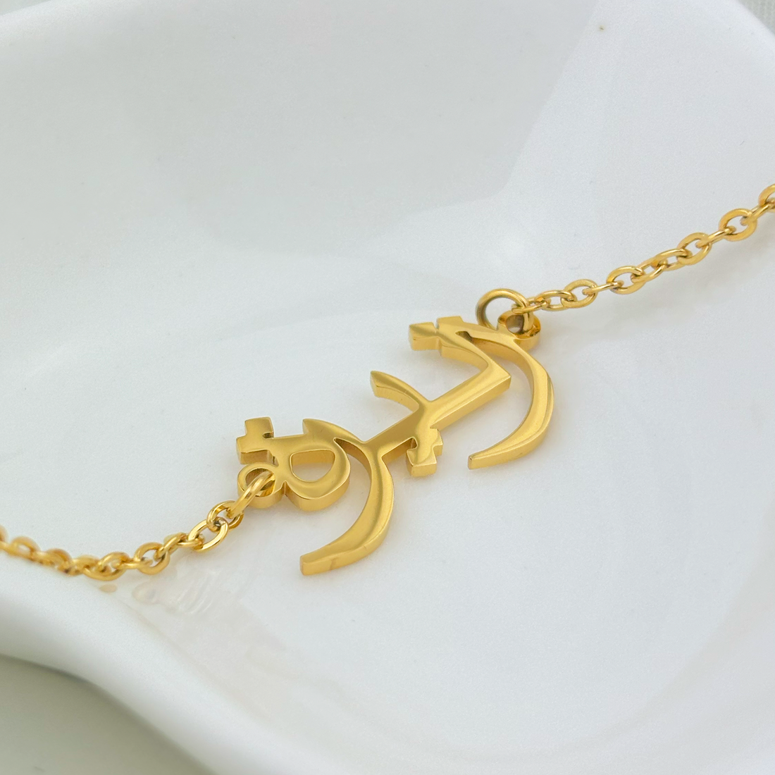 Zanera (زنيرة) in Arabic Name Necklace