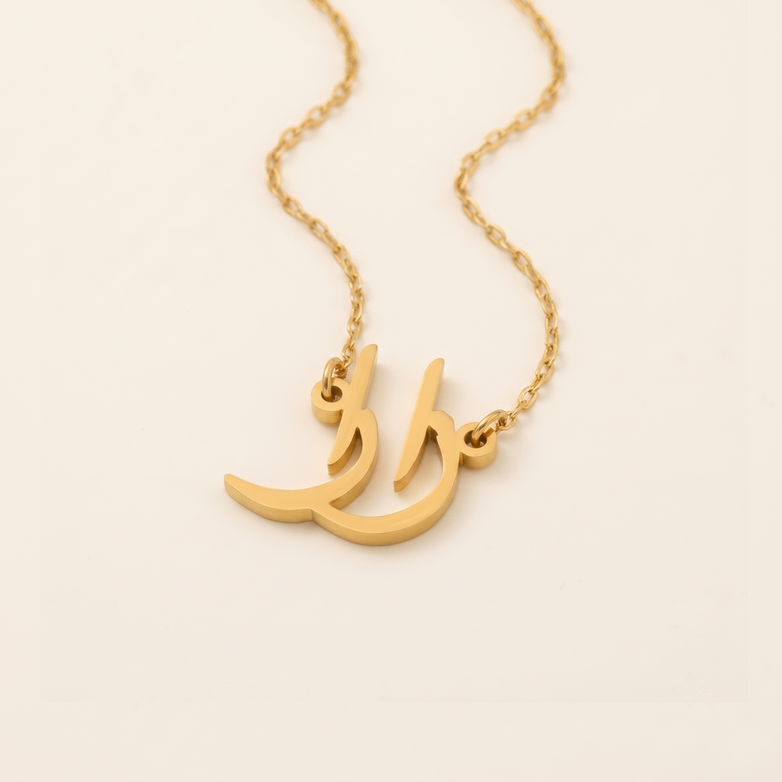 Zara (زارا) – Halskette mit arabischem Namen