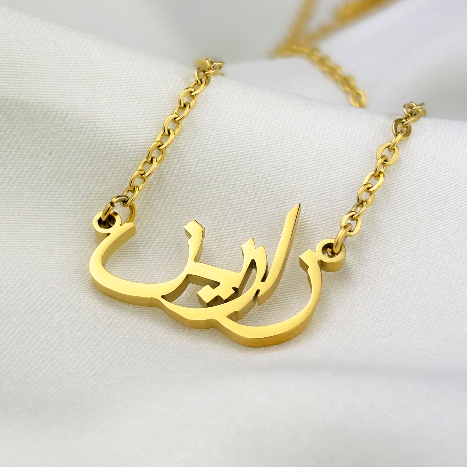 Zarrin (زارين) in Arabic Name Necklace