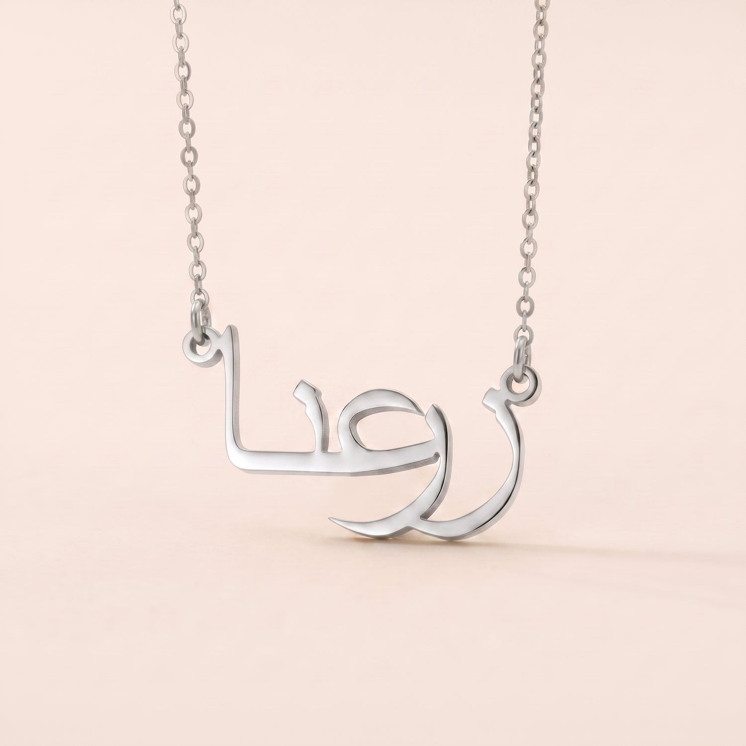 Zarina (زرعنا) – Halskette mit arabischem Namen