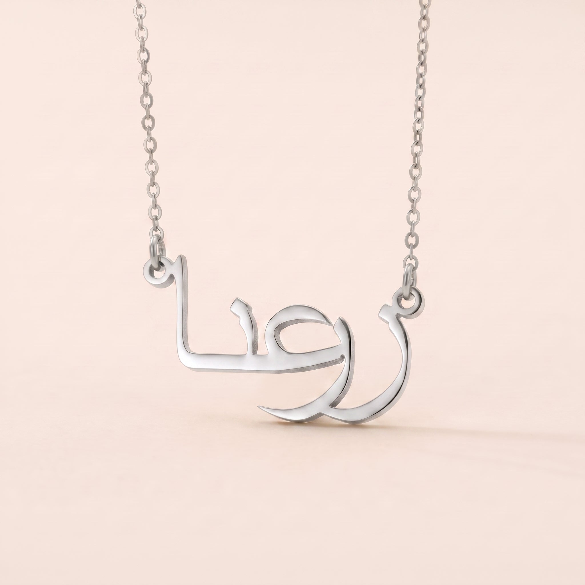 Zarina (زرعنا) – Halskette mit arabischem Namen