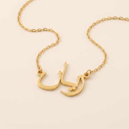 Zeyaan (زيان) in Arabic Name Necklace