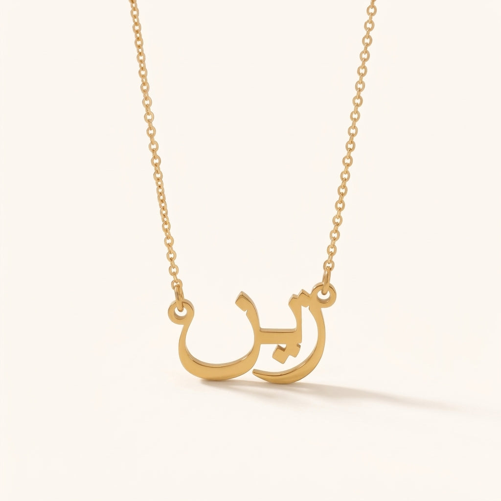Zeyn (زين) in Arabic Name Necklace