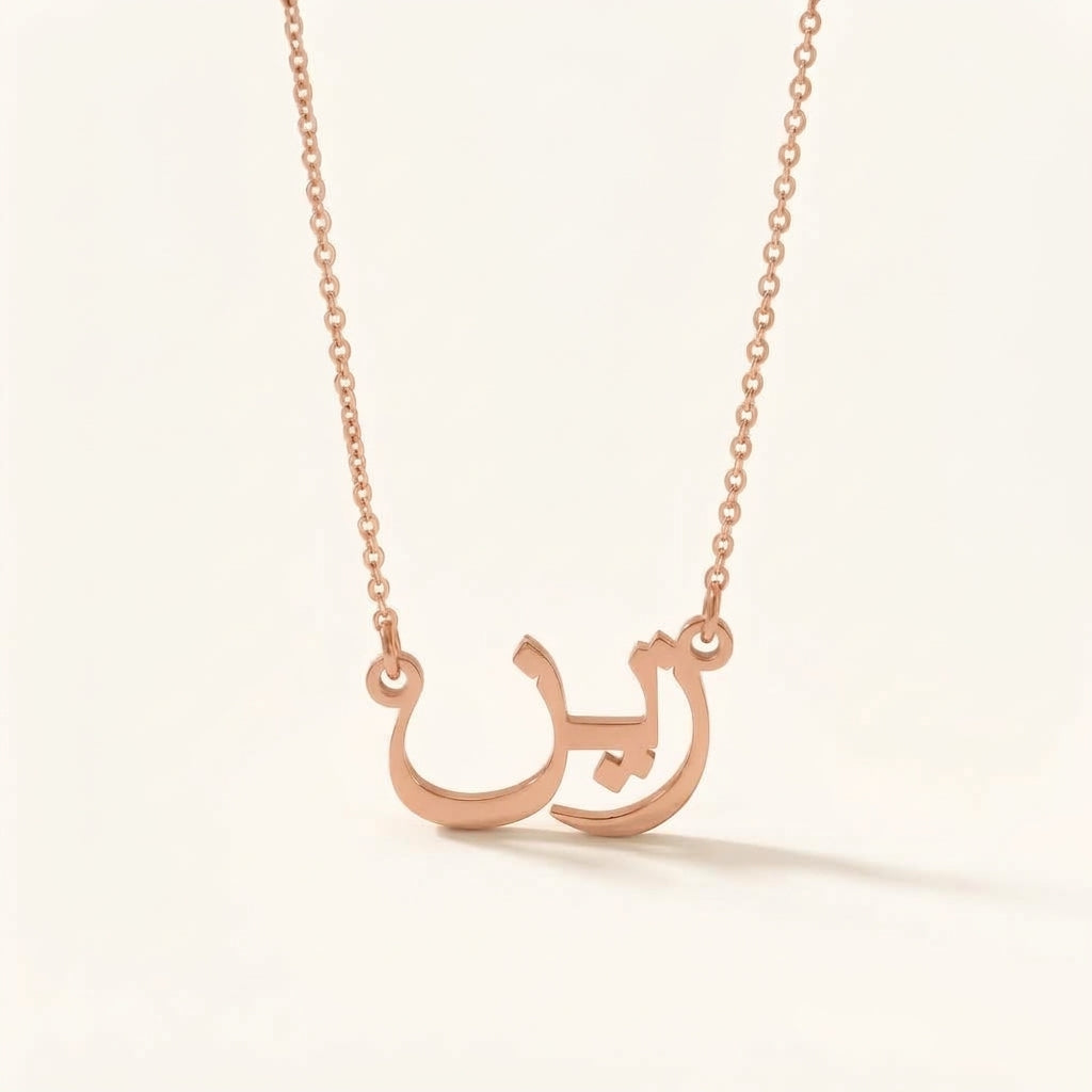 Zeyn (زين) in Arabic Name Necklace