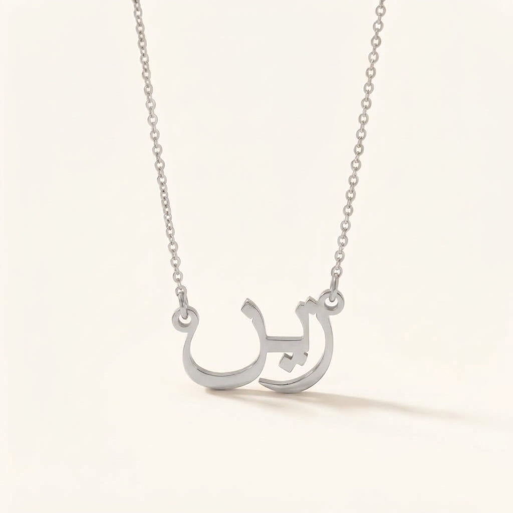 Zeyn (زين) in Arabic Name Necklace