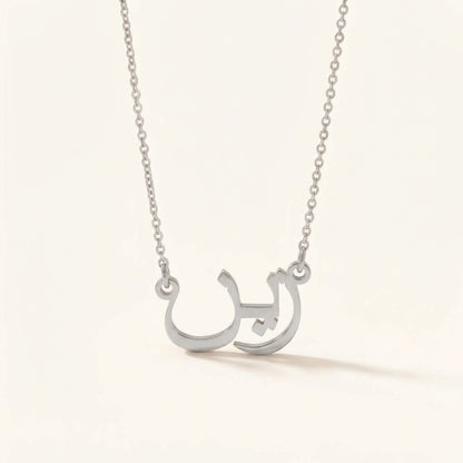 Zeyn (زين) in Arabic Name Necklace