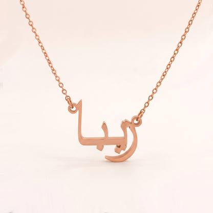 Zyba (زيبا) in Arabic Name Necklace