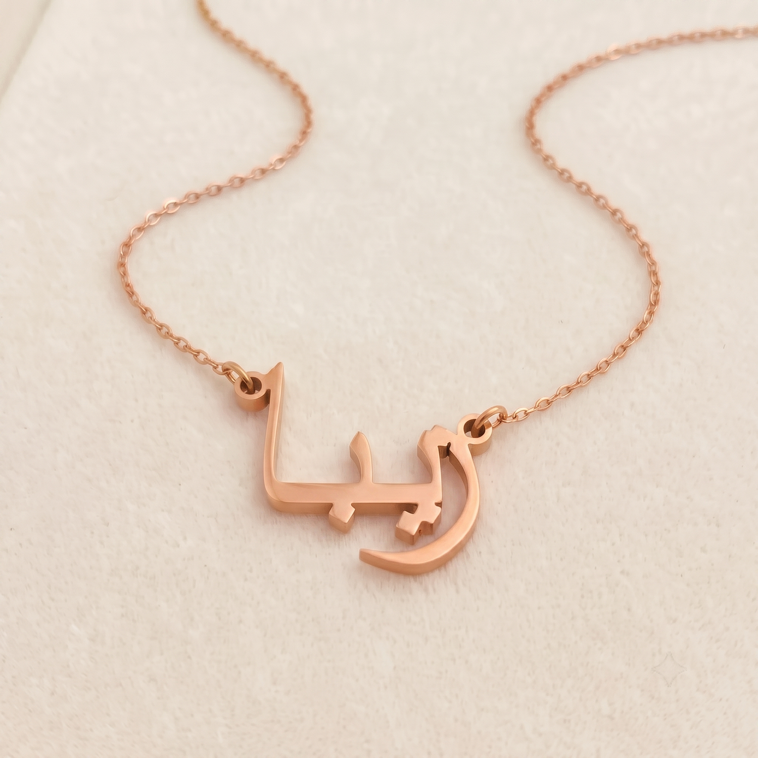Zyba (زيبا) in Arabic Name Necklace
